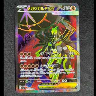 ジガルデex」の激安通販 | magi