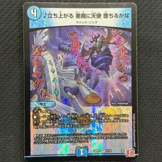 立ち上がる 悪魔に天使 堕ちるかな」の激安通販 | magi