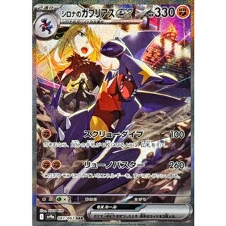 シロナのガブリアスex ur」の激安通販 | magi