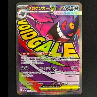 メガゲンガーex MA」の激安通販 | magi