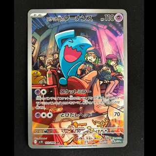 ロケット団の栄光」の激安通販 | magi