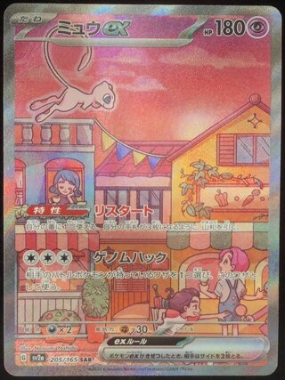 ミュウ sar」の激安通販 | magi