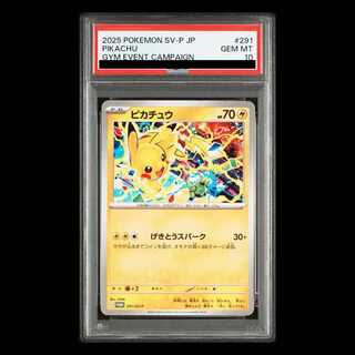 ピカチュウ プロモ PSA10」の激安通販 | magi