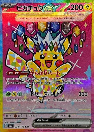 ポケカ(ピカチュウ)のカード販売・通販 | magi