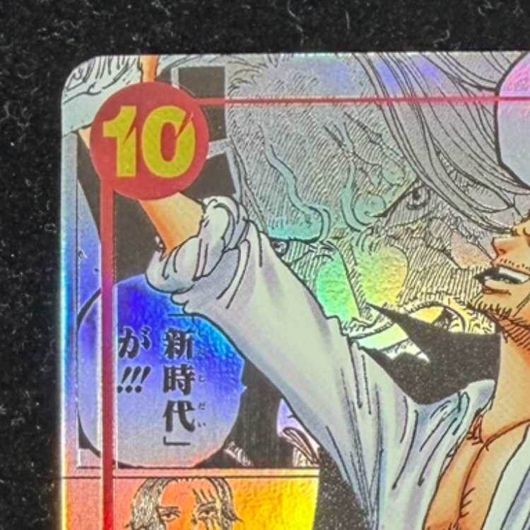 シャンクス(パラレル)(スーパーパラレル)(コミックパラレル・コミパラ