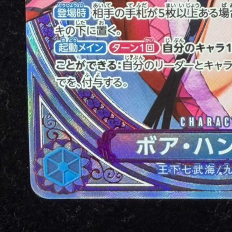 ボア・ハンコック(パラレル) SP EB03-026 1枚の通販 土日祝休@magi公式