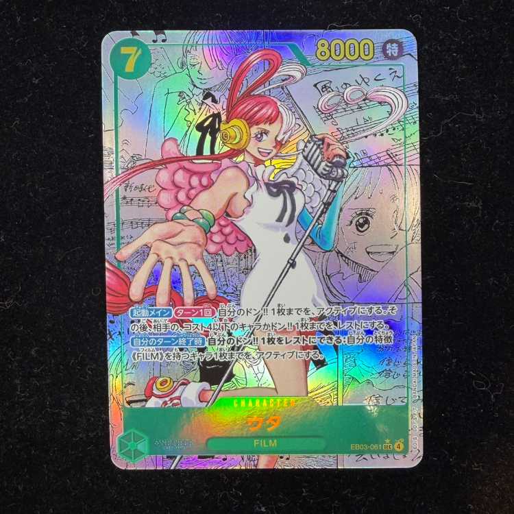 ウタ(パラレル)(スーパーパラレル)(コミックパラレル・コミパラ・漫画