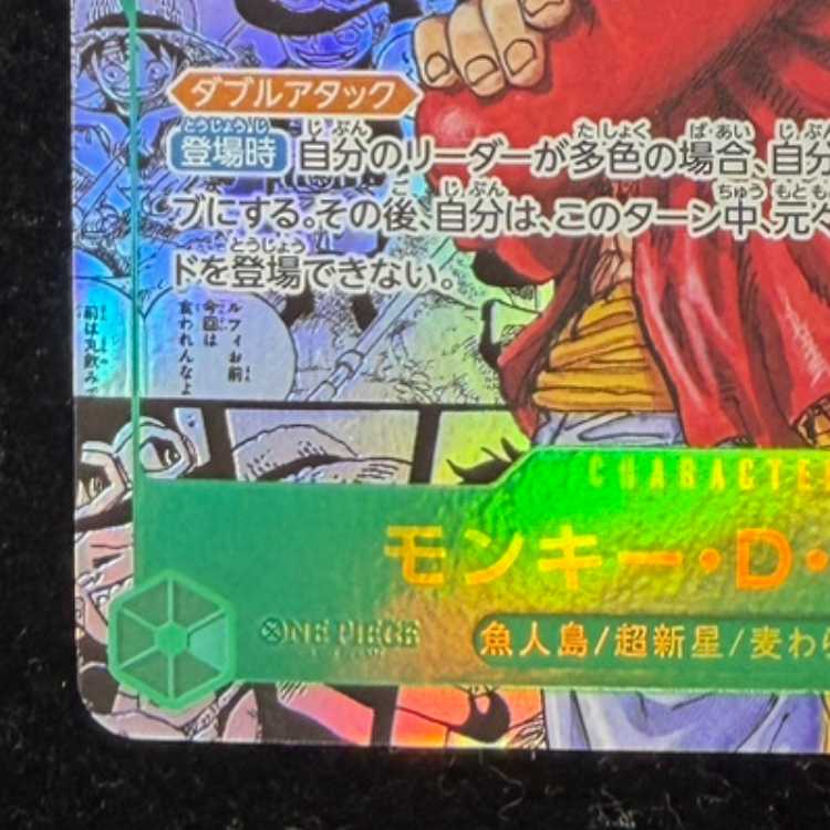 モンキー・D・ルフィ(パラレル)(スーパーパラレル)(コミックパラレル