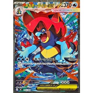 メガオーダイル」の激安通販 | magi