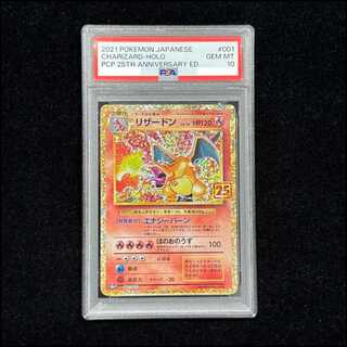 PSA10 ポケモンカード リザードン 25周年記念 001/025 PSA10