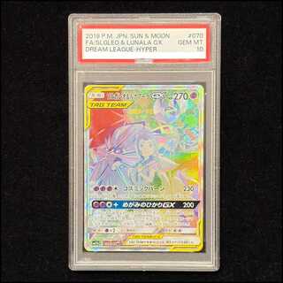 ソルガレオ＆ルナアーラGX psa10」の激安通販 | magi