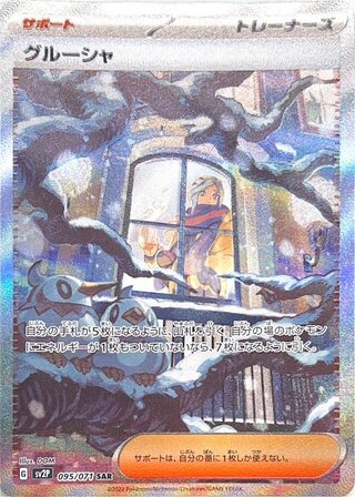 グルーシャ SAR」の激安通販 | magi