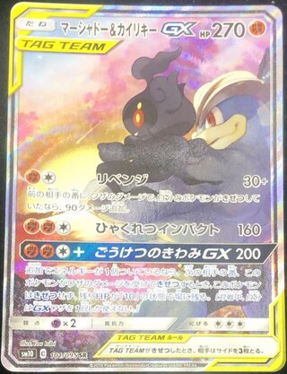 マーシャドー＆カイリキーGX SA」の激安通販 | magi