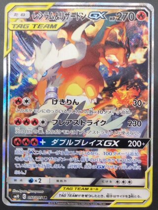 レシラム&リザードンGX UR」の激安通販 | magi