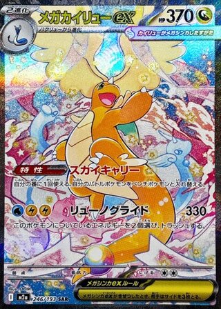 メガドリームex」の激安通販 | magi