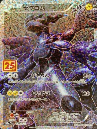 ポケモンカード『25th ANNIVERSARY COLLECTION』プロモが高騰中！現在