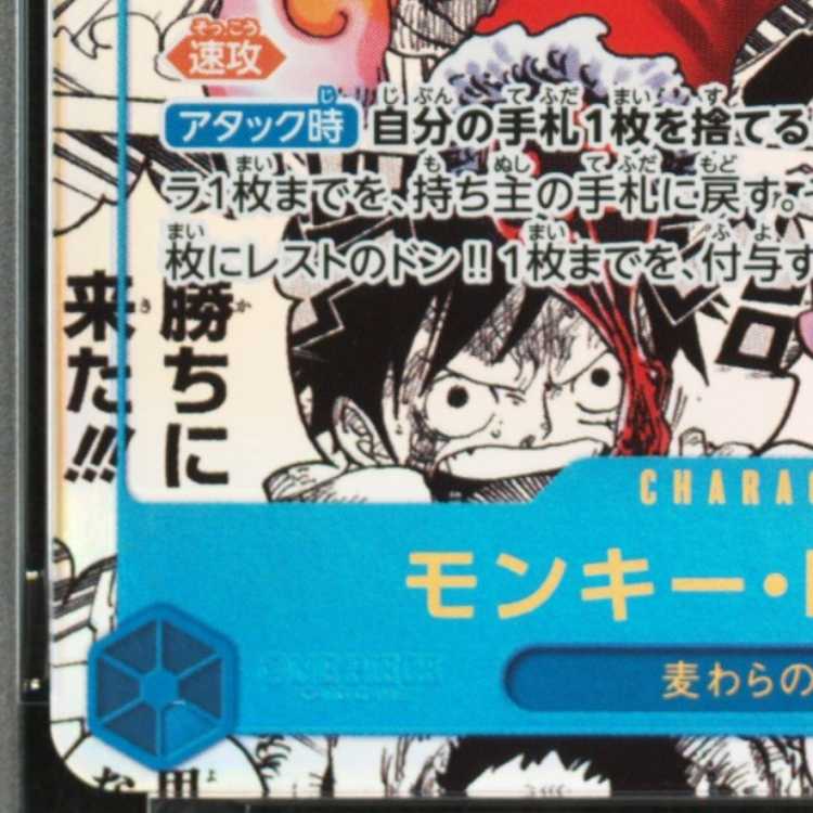 PSA10】モンキー・D・ルフィ(パラレル)(スーパーパラレル)(コミック