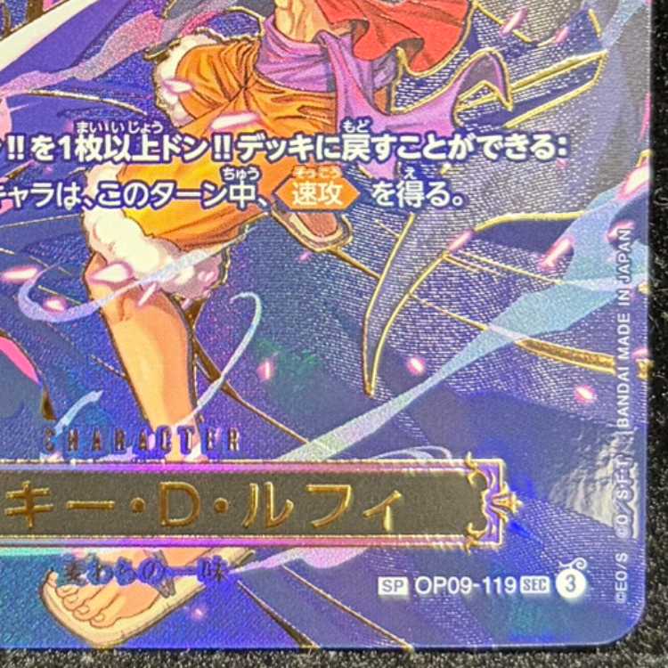 モンキー・D・ルフィ(パラレル) SP OP09-119 1枚の通販 土日祝休@magi
