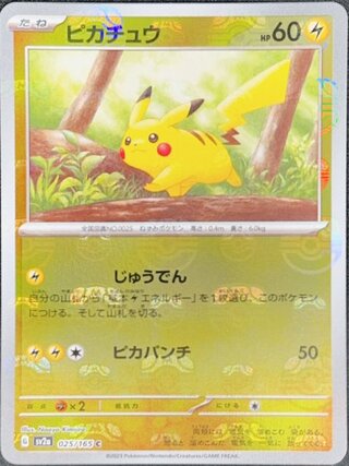 ポケモンカード 151」の激安通販 | magi