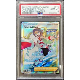 コルニ psa10」の激安通販 | magi