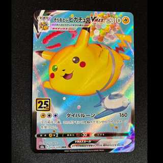 そらをとぶピカチュウ」の激安通販 | magi