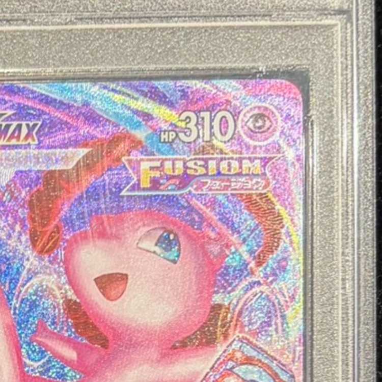 PSA10】ミュウVMAX HR 119/100 1枚の通販 土日祝休@magi公式