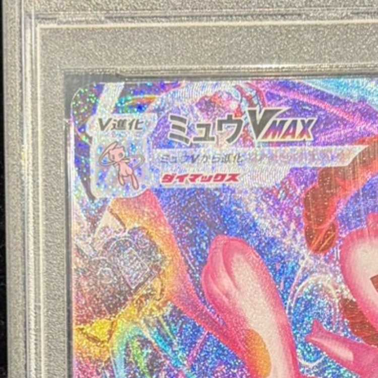 PSA10】ミュウVMAX HR 119/100 1枚の通販 土日祝休@magi公式