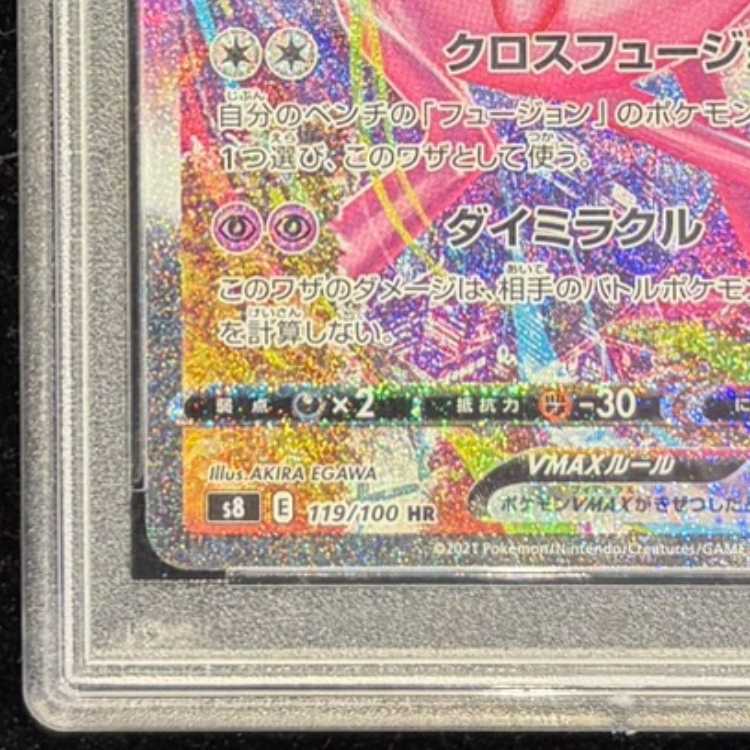 PSA10】ミュウVMAX HR 119/100 1枚の通販 土日祝休@magi公式