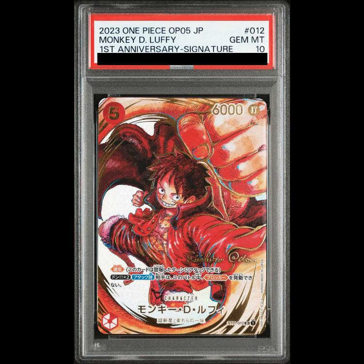 PSA10】モンキー・D・ルフィ(パラレル)(サイン入り) P-SR ST01-012 1枚