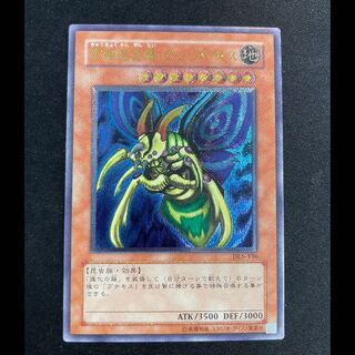 究極完全態・グレートモス」の激安通販 | magi