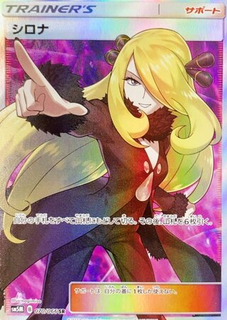 ポケモンカード「シロナ」関連の高額カード一覧・相場まとめ | magi