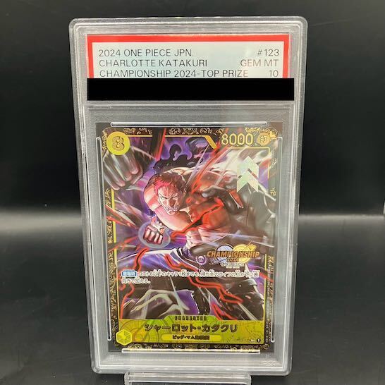 PSA10】シャーロット・カタクリ パラレルイラスト版 チャンピオン