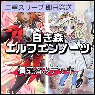 白き森 デッキ」の激安通販 | magi