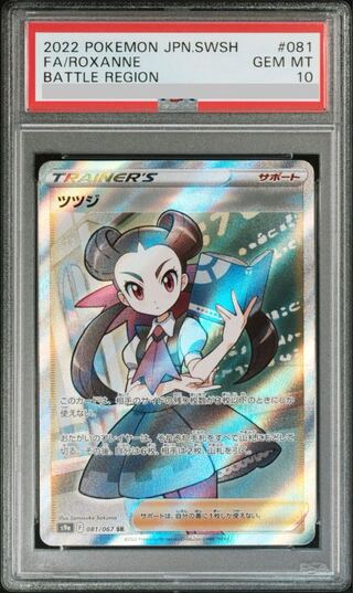 ツツジ psa10」の激安通販 | magi
