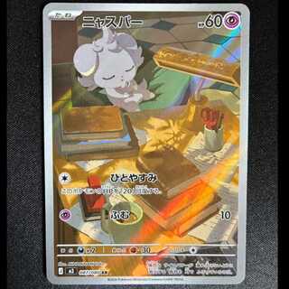 ニャスパー AR」の激安通販 | magi