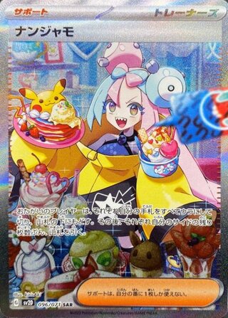 ポケモンカード「ナンジャモSAR」PSA10の相場推移・買取価格調査 | magi