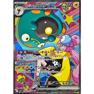ポケモンカード「ナンジャモSAR」PSA10の相場推移・買取価格調査 | magi
