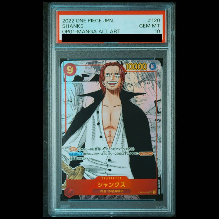 PSA10】シャンクス(パラレル)(スーパーパラレル)(コミックパラレル