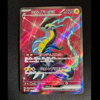 ポケモンカード「ミライドンex」SARが高騰中！最新相場・買取価格は