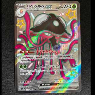 ポケモンカード『シャイニートレジャーex 』S/SSRの各社買取表まとめ