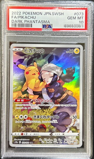 ピカチュウ chr psa10」の激安通販 | magi