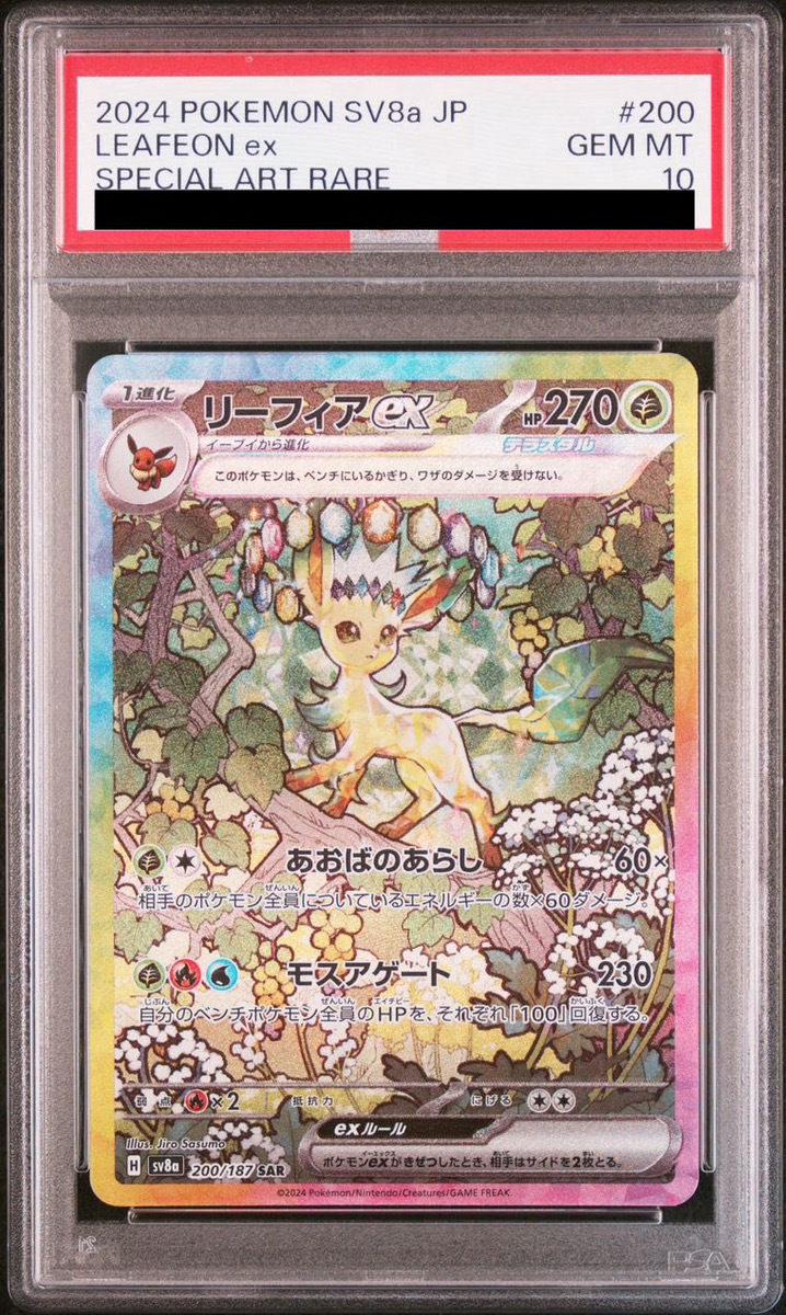 PSA10】リーフィアex SAR 200/187 1枚の通販 土日祝休@magi公式