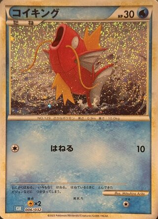 コイキング」の激安通販 | magi