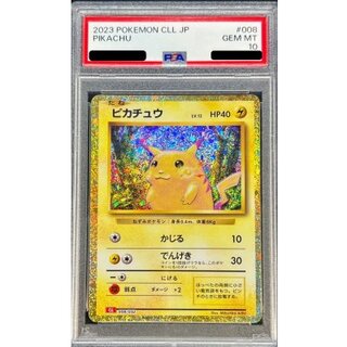 ポケモンカードゲームClassic各カード PSA10の買取価格一覧・取引相場