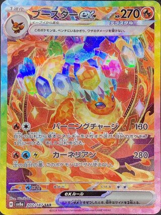 ブースターEX」の激安通販 | magi