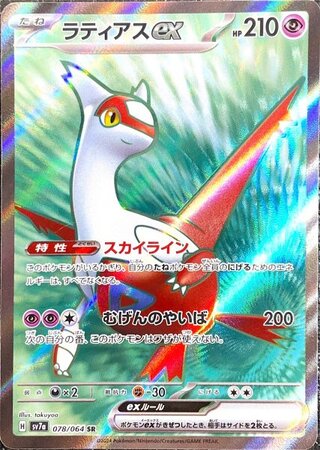 ラティアスEX SR」の激安通販 | magi