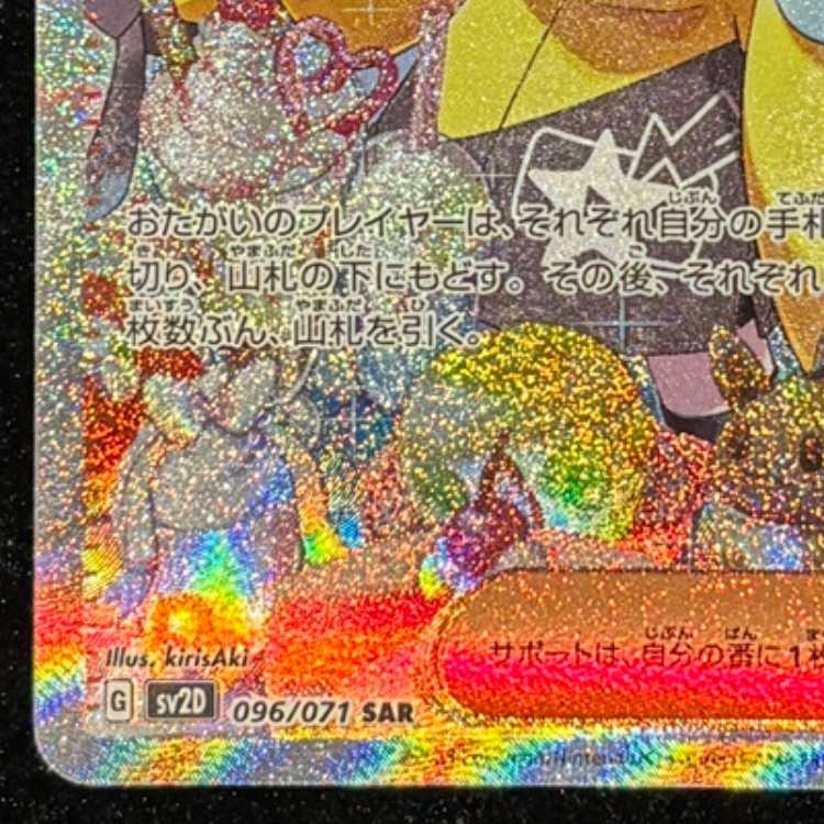 ナンジャモ SAR 096/071 1枚の通販 土日祝休@magi公式(コレクター