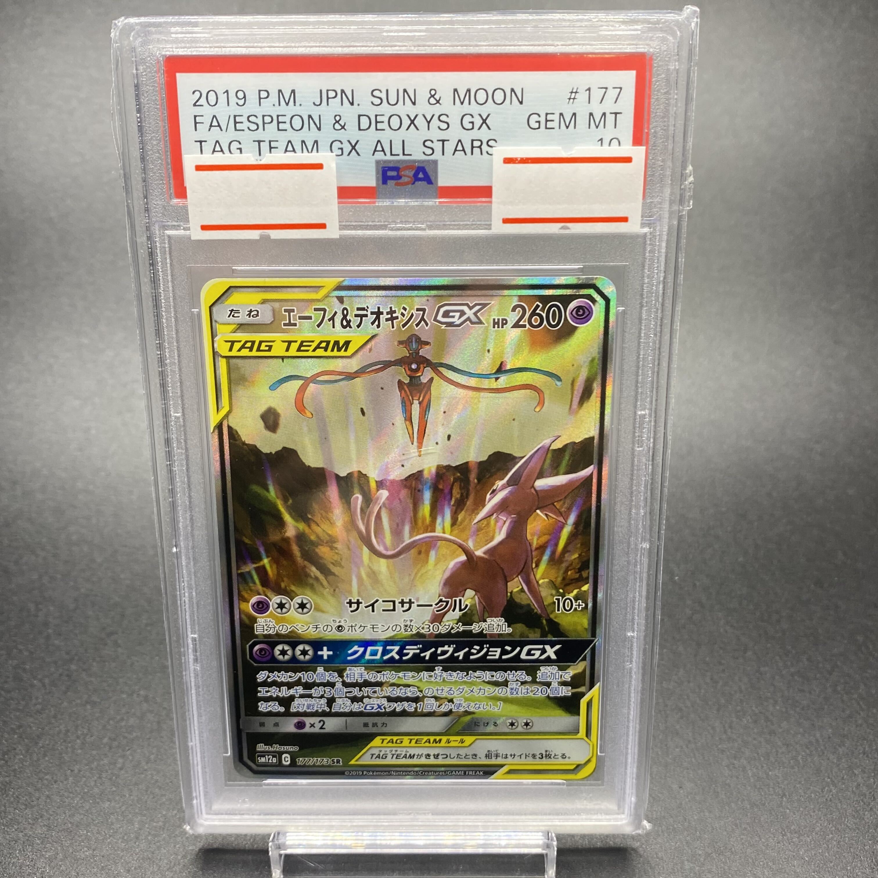 PSA10】エーフィ&デオキシスGX SR 177/173 1枚の通販 土日祝休@magi