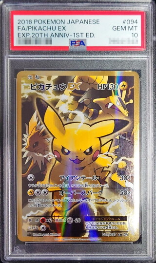 ピカチュウex sr」の激安通販 | magi