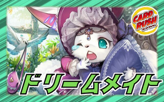 ドリームメイト」の激安通販 | magi